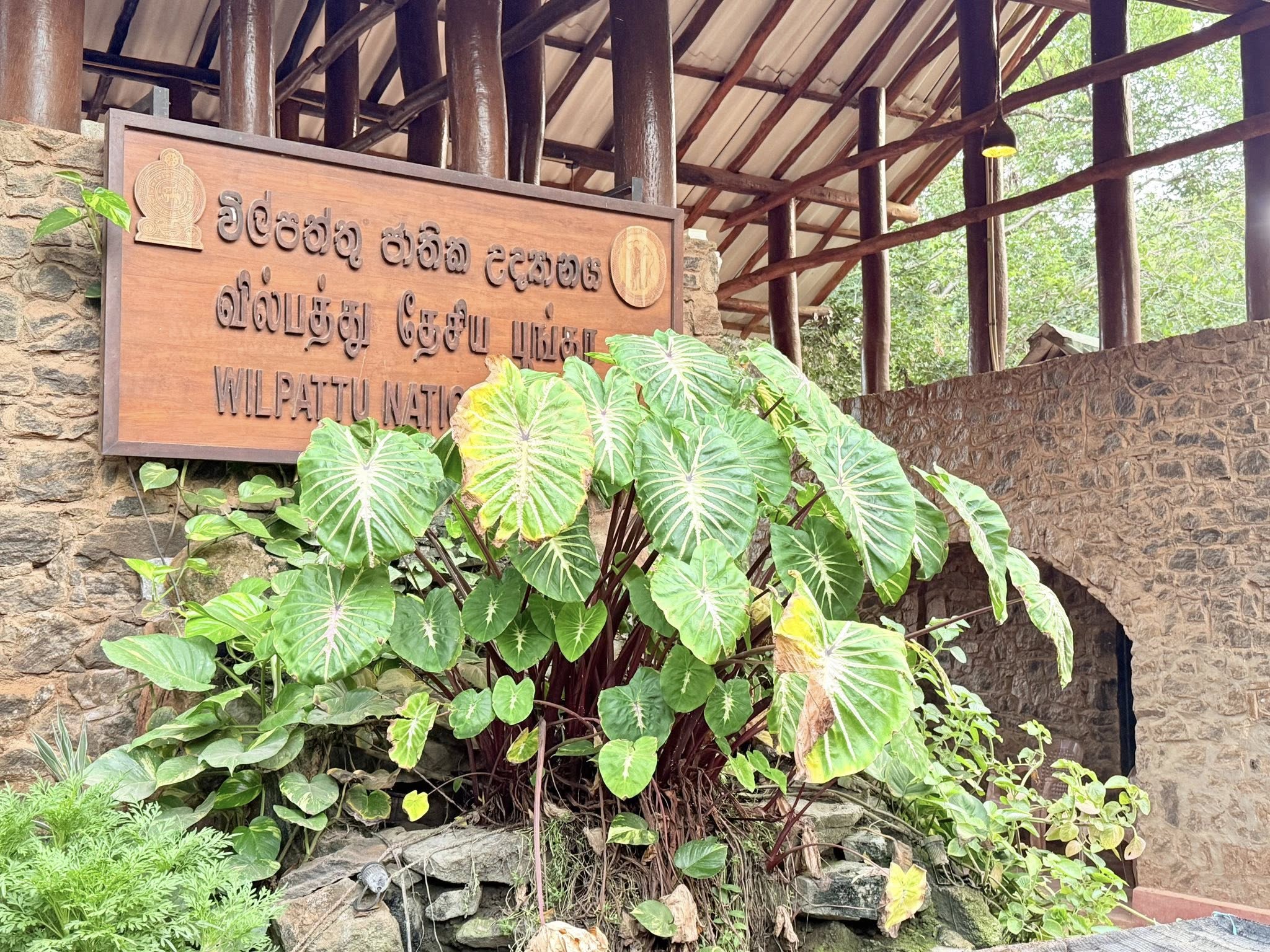 Entrance to Wilpattu National Park